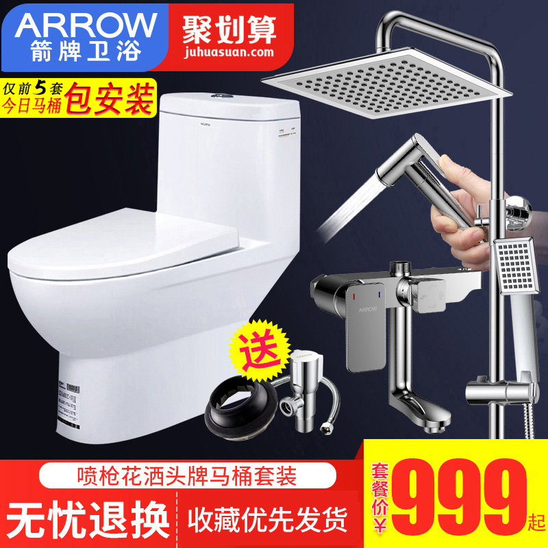 箭牌馬桶 AB1116坐便器+淋浴花灑套裝衛浴 噴射虹吸式家用座便器