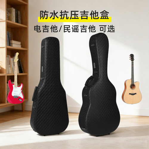 电吉他民谣可托运防水吉他盒