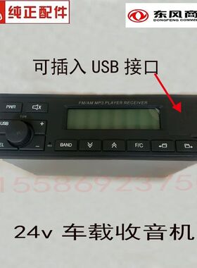 包邮东风天龙天锦大力神车收音机车载24V收放机MP3 USB接口带SD卡