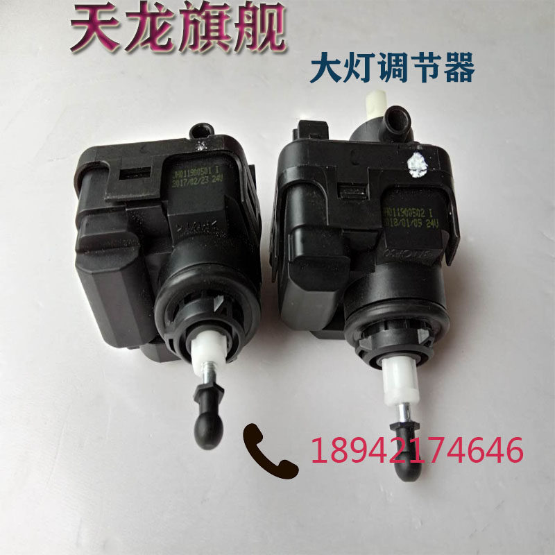 原厂东风天龙旗舰D560大灯D310KL天锦电动调节器正品免费包邮高性价比高么？