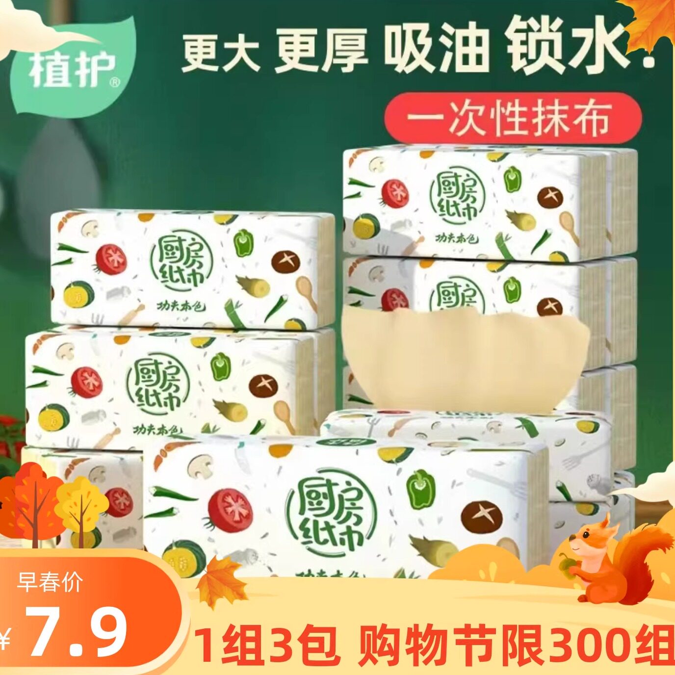 植护厨房用纸吸水吸油本色抽纸