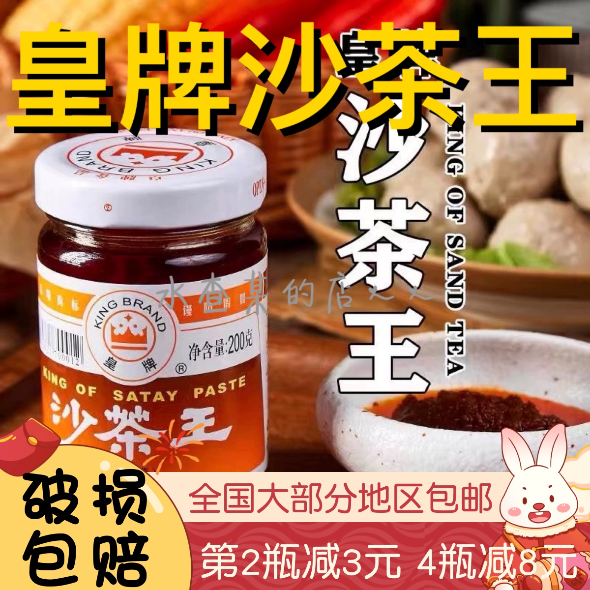 皇牌沙茶王沙茶酱沙爹酱火锅蘸酱