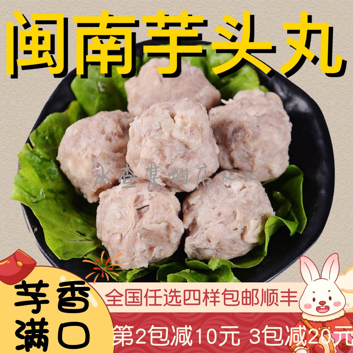 【水札嬷】芋头丸香芋猪肉丸芋角贡丸福建肉圆火锅食材关东煮丸子