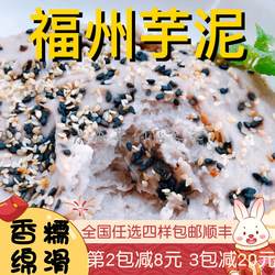 【水札嬷】福州芋泥福建小吃甜芋泥闽南泉州槟榔芋泥甜品芋头泥