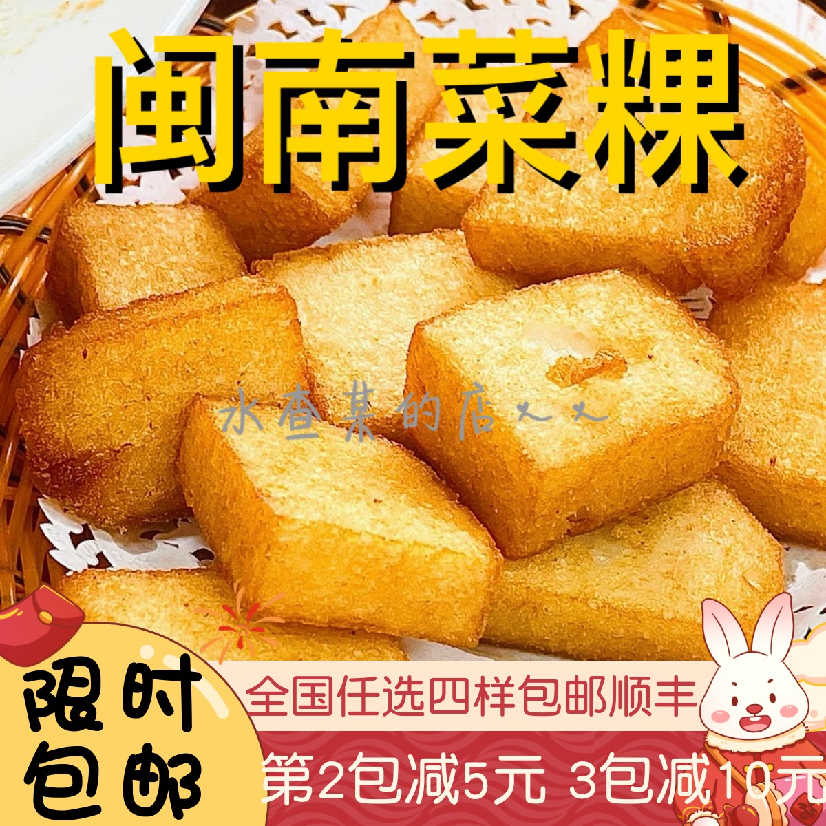 【水札嬷】闽南特产萝卜糕港式泉州菜粿菜果厦门小吃芋粿油炸芋头