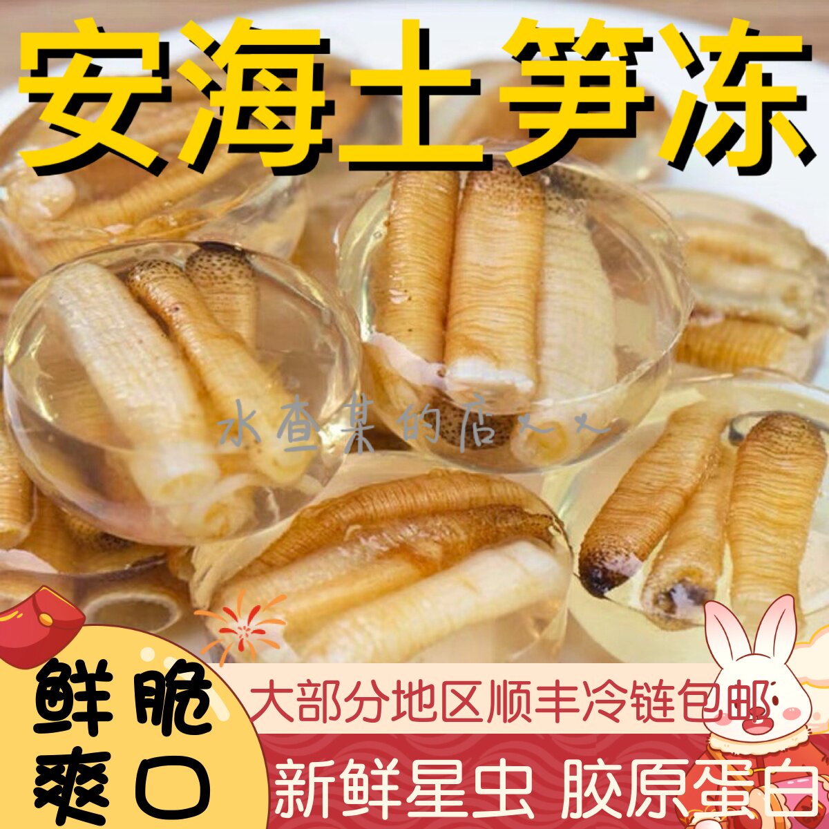 【水札嬷】闽南安海特产安海土笋冻20枚福建竹笋栋新鲜土笋鲜做