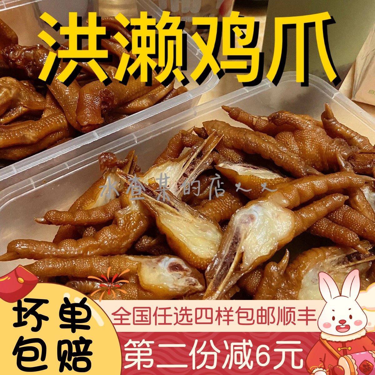 正宗洪濑鸡爪现卤贻庆鸡爪卤味