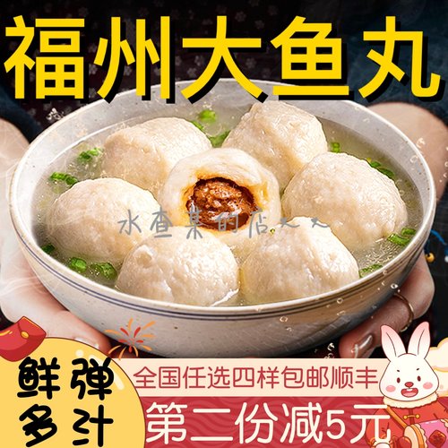 馥华福州鱼丸包心大鱼丸火锅丸子
