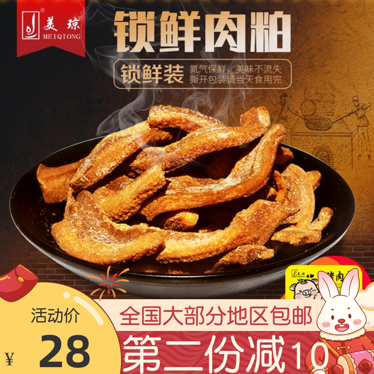 美琼肉粕闽南特产猪油渣千人购买