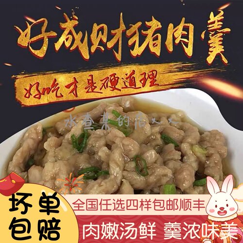 好成财猪肉羹瘦肉片猪肉滑瘦肉羹