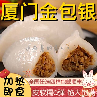 【水札嬷】福建特产厦门金包银小吃闽南特色早餐半成品速食食品