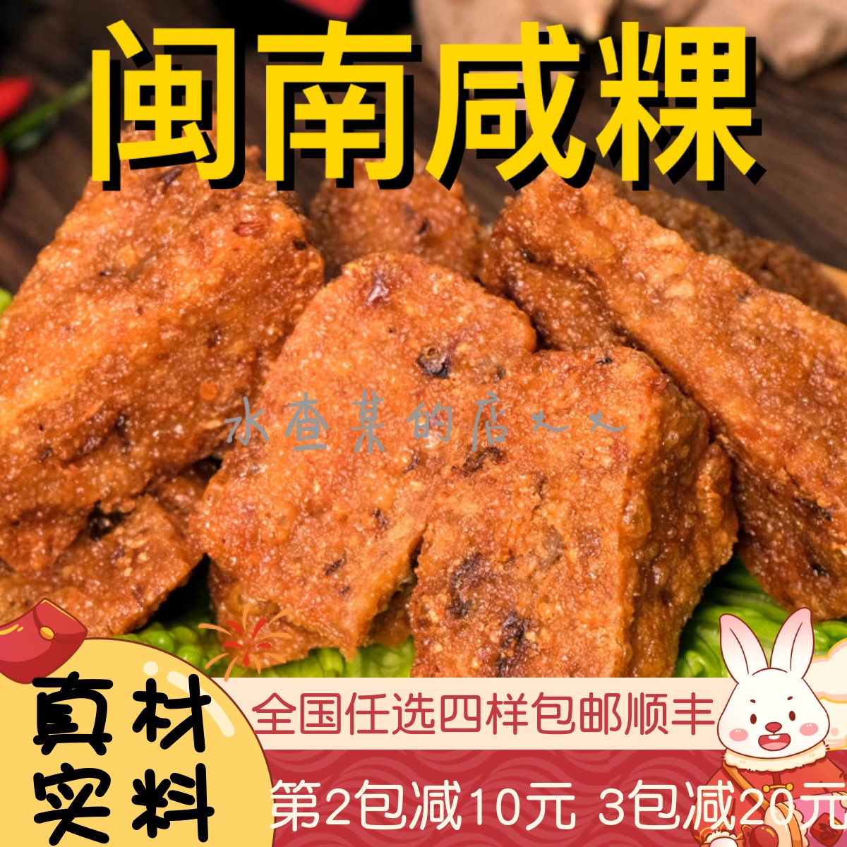 【水札嬷】闽南咸粿炸咸粿晋江特产咸果福建泉州小吃咸肉粿糯米粿