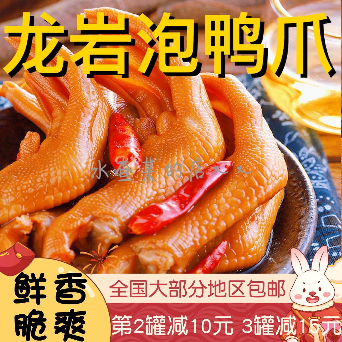 【水札嬷】正宗香脆鸭掌龙岩泡鸭爪福建特产泡爪卤味零食鸭脚