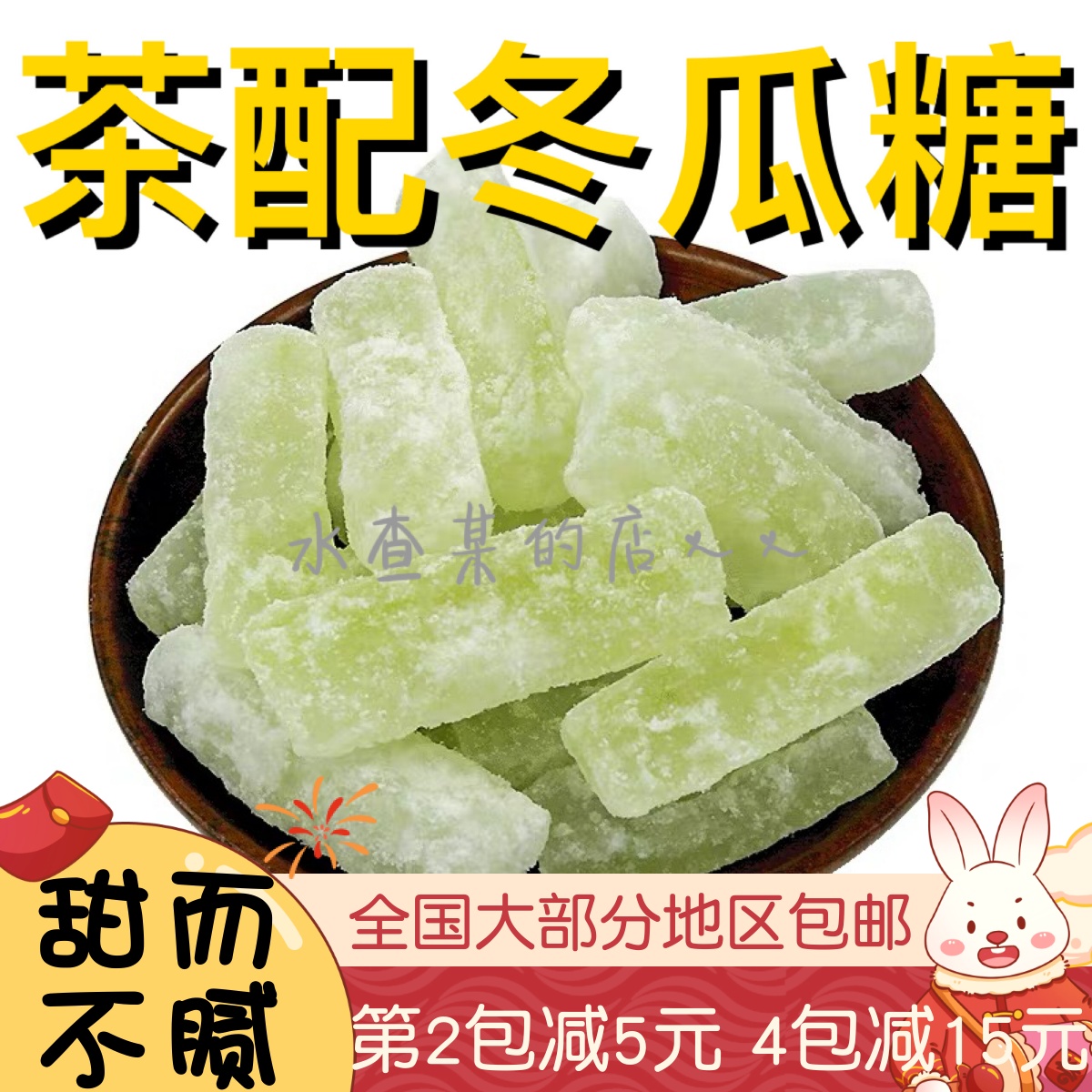 【水札嬷】冬瓜糖福建闽南泉州特产美食冬瓜条冰糖冬瓜传统茶配