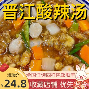 泉州晋江石狮酸辣汤深沪杂菜卤泼卤特色小吃醋肉炸带鱼 水查某