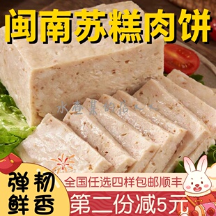 【水札嬷】泉州闽南特产苏糕深沪风味小吃潮汕猪肉饼手打猪肉卷