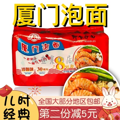 厦门双山伊面泡面沙嗲面沙茶面