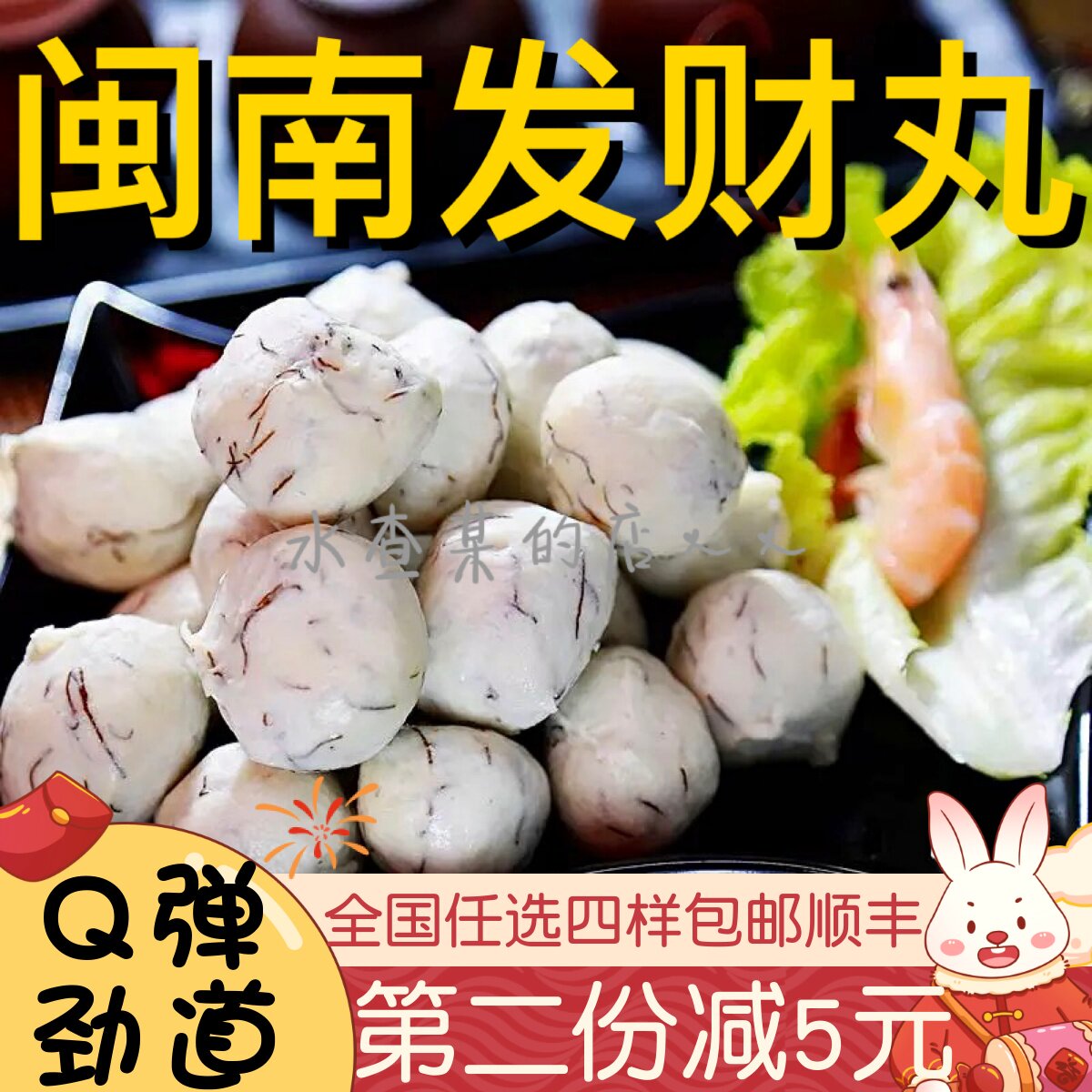 【水札嬷】泉州特产发菜丸发财丸闽南小吃深沪猪肉丸水丸火锅食材