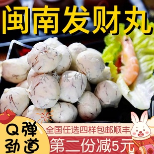 【水札嬷】泉州特产发菜丸发财丸闽南小吃深沪猪肉丸水丸火锅食材