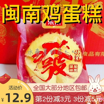 闽南鸡蛋糕传统老式手工糕点心