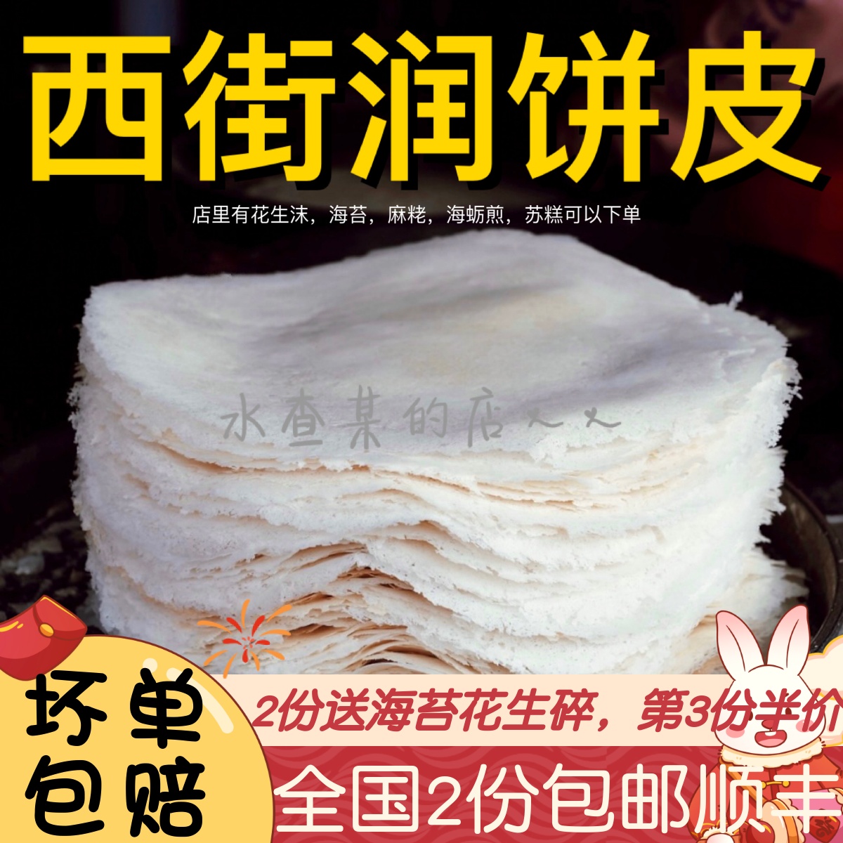 【水查某】西街潤(rùn)餅皮春卷皮芋卷皮特色潤(rùn)餅菜閩南泉州特產(chǎn)小吃