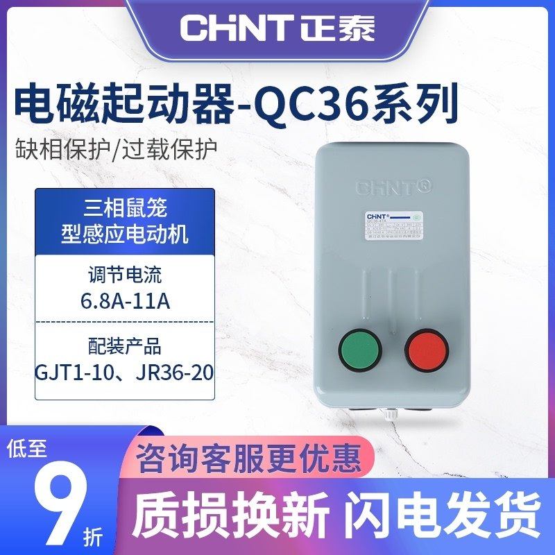 正泰电磁启动器磁力起动器QC36三相电动机起动缺相保护磁力开关在类目 五金/工具, 电气控制, 低压电气, 起动器中 - 来自Buy2taobao.com提供专业的淘宝代购服务
