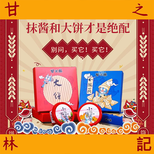 3甘之林 大饼小脆筒小碗抹酱天津特产怀旧零食酸磨糕套餐礼包
