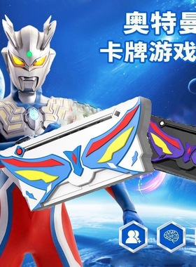 奥特曼卡片对战机游戏机儿童对决PK卡牌正版玩具经典男孩2025新款