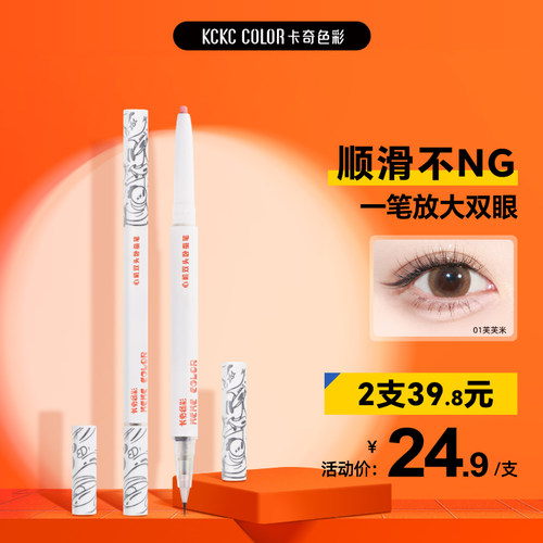卡奇色彩双头卧蚕笔自然阴影卧蚕