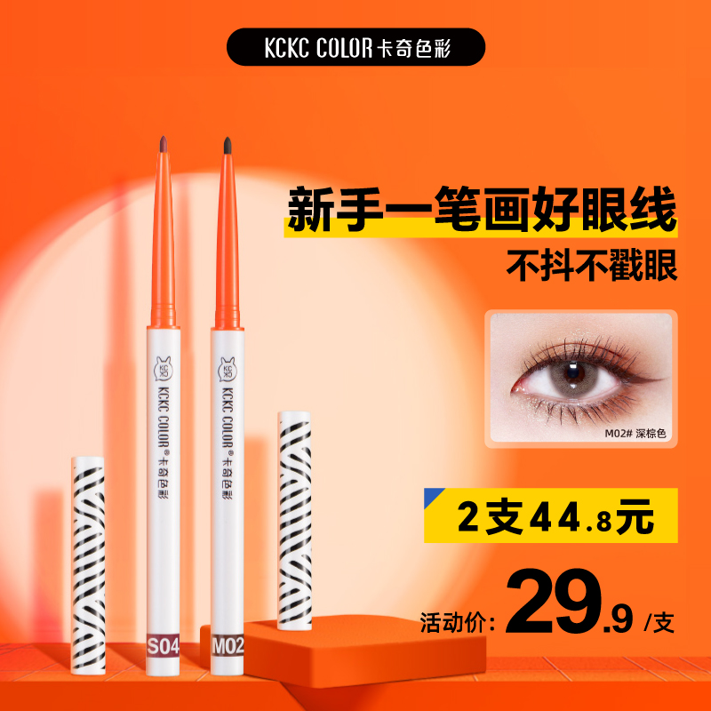 卡奇色彩眼线胶笔不晕染防水持久