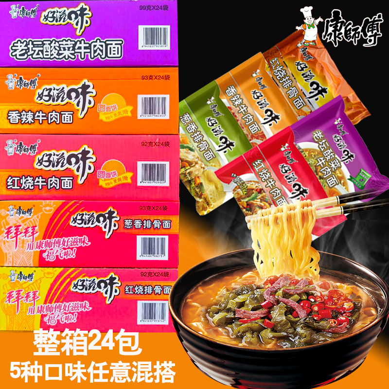 康师傅方便面整箱24包袋装好滋味老坛酸菜牛肉面速食泡面混搭批发