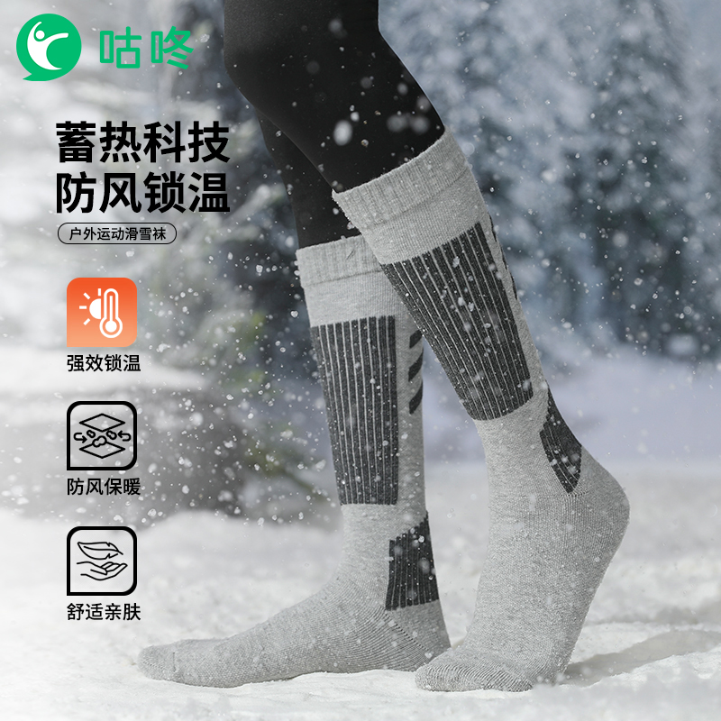咕咚户外运动滑雪袜加厚高筒长袜