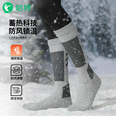 咕咚户外运动滑雪袜加厚高筒长袜