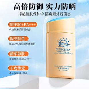 水焕玑防晒霜SPF50+小金瓶防晒霜无惧暴晒防水防汗清爽不粘腻户外