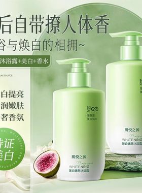 肌悦之源美白嫩肤沐浴露