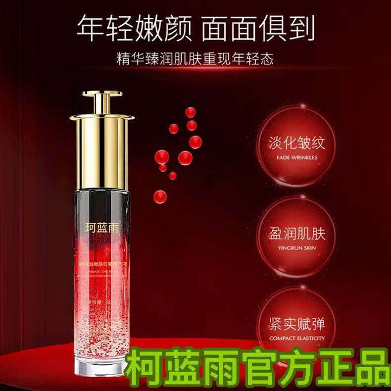 【官方正品】珂蓝雨脐带血嫩肤红瓶精华液抗皱紧致淡纹塑颜童颜液