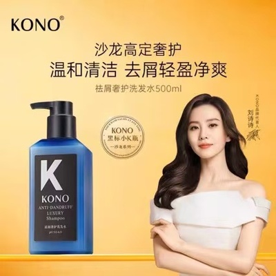 KONO洗发水控油祛屑柔顺滋养奢护蓬松留香清爽黑标小K瓶洗发水