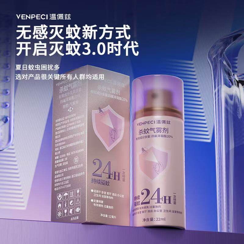温佩兹杀蚊气雾剂灭蚊夏季长效驱蚊便携创新技术温和配方全家放