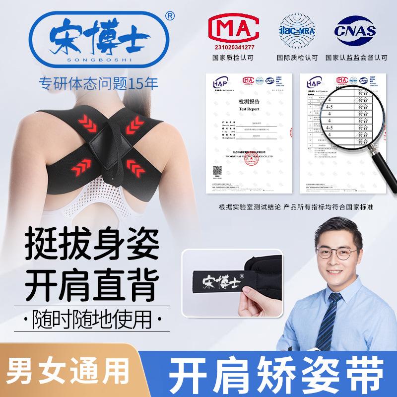 直背挺胸收肩胛护肩带