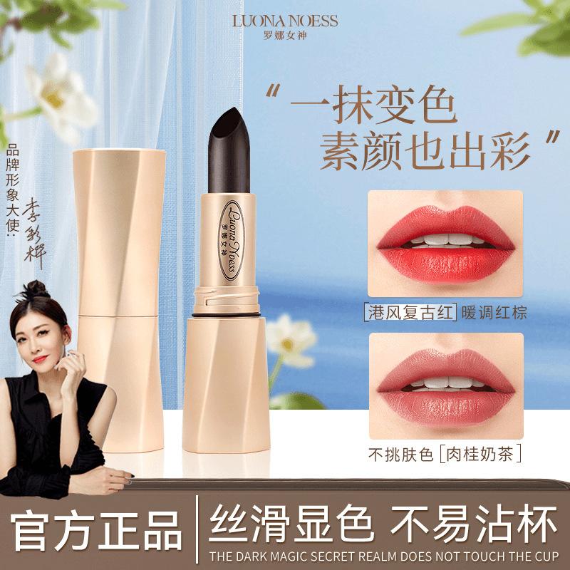 变色黑魔法不沾杯口红持罗娜女神