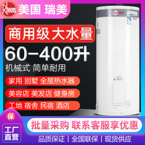 瑞美恒热热水器家商用恒温舒适