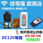 特价 无线遥控12V开关单路点动自锁门禁电控锁自动电动门控制器
