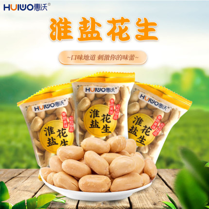 惠沃淮盐出口花生坚果炒货零食健康好吃新货包邮
