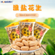 惠沃淮盐出口花生坚果炒货零食健康好吃新货 包邮