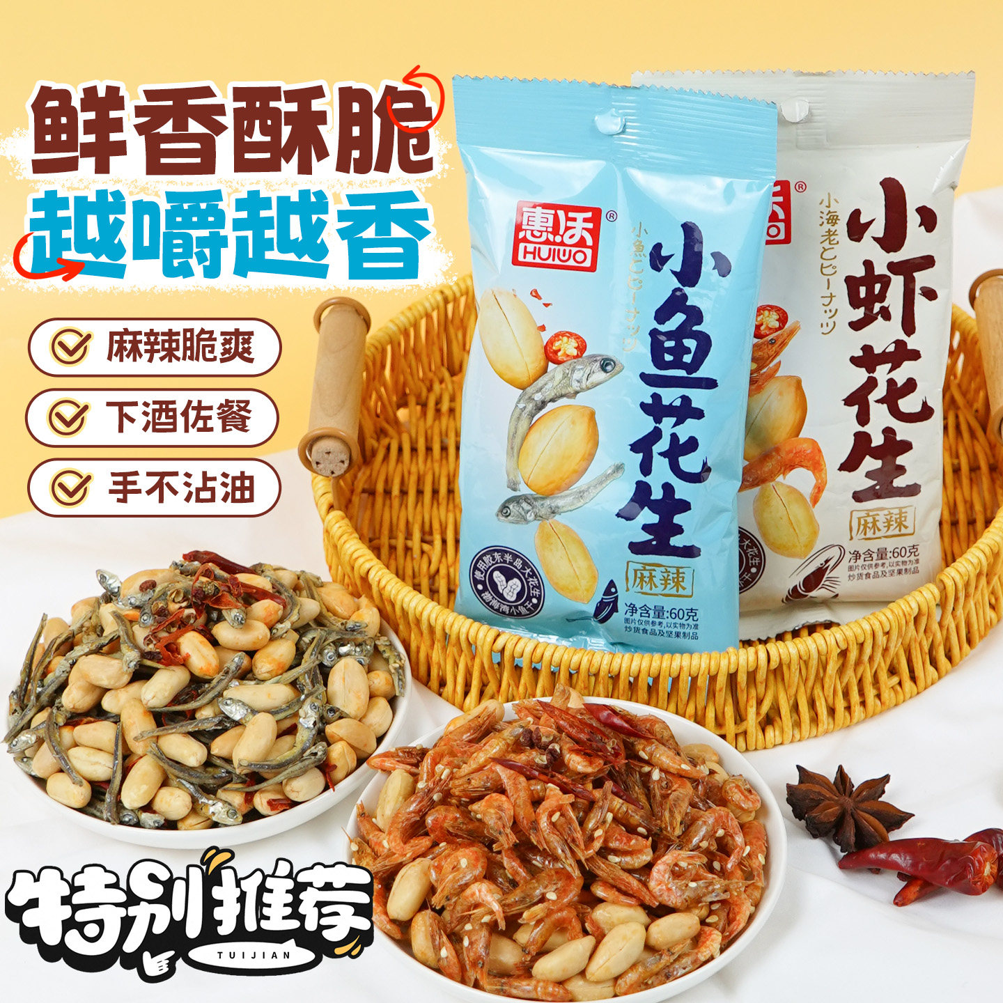 麻辣小鱼小虾干花生米下酒菜开袋花生