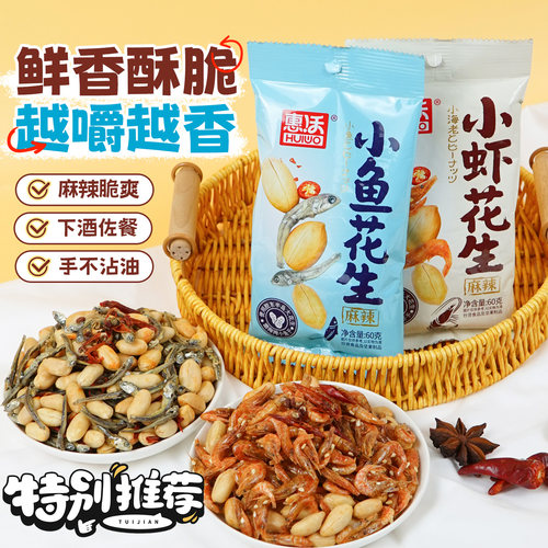 麻辣小鱼小虾干花生米下酒菜开袋即食休闲零食小吃独立小包装整箱
