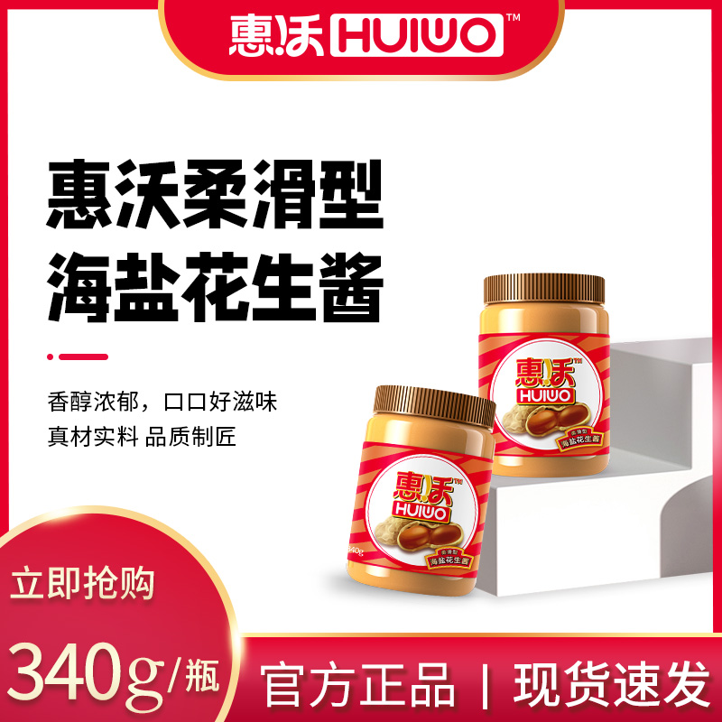 惠沃花生酱幸福早餐满足您的味蕾