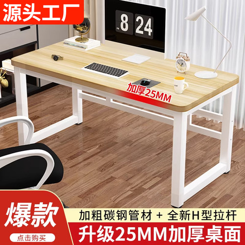 加厚电脑桌卧室简易学生学习桌