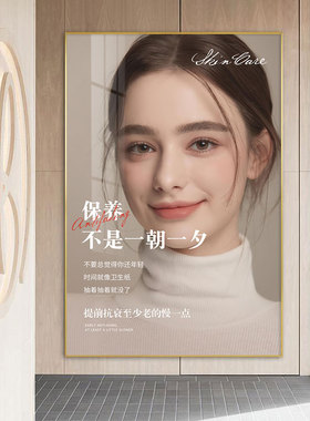 美容院墙面装饰画高级形象墙海报图广告壁画网红皮肤管理墙上挂画