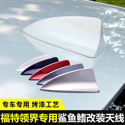 福特领界珠光白鲨鱼鳍专用原厂汽车改装饰天线沙鱼尾翼车顶翼配件